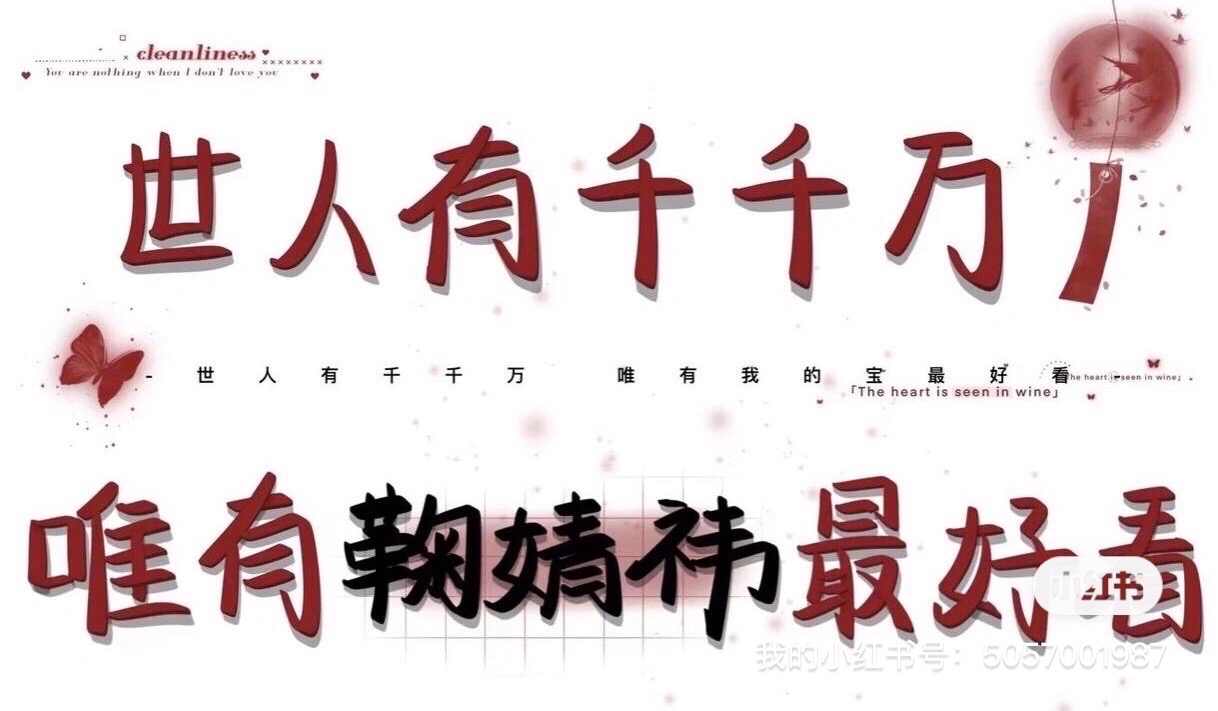 鞠婧祎手写字,下期想看谁?