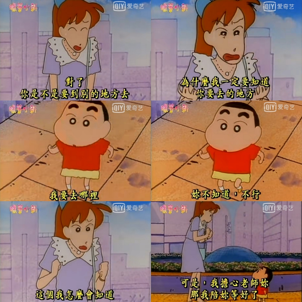 小新:你不知道,不行啊 吉永老师:为什么我要知道啊!