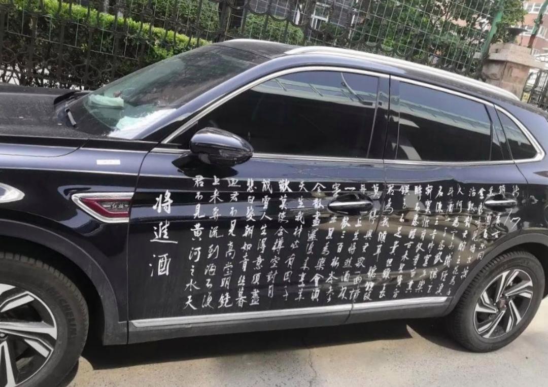 《将进酒》赫然写在车身上,今天特饮,与友相聚同欢,演绎着别样的精彩