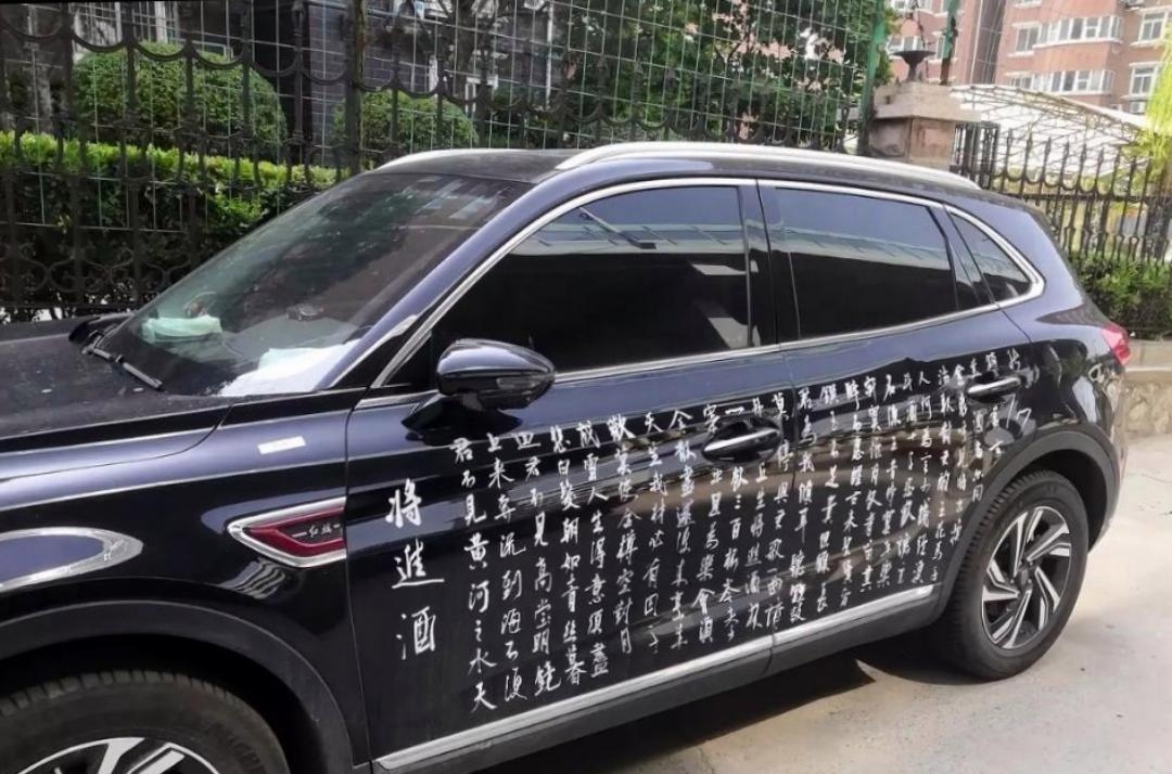 《将进酒》赫然写在车身上,今天特饮,与友相聚同欢,演绎着别样的精彩