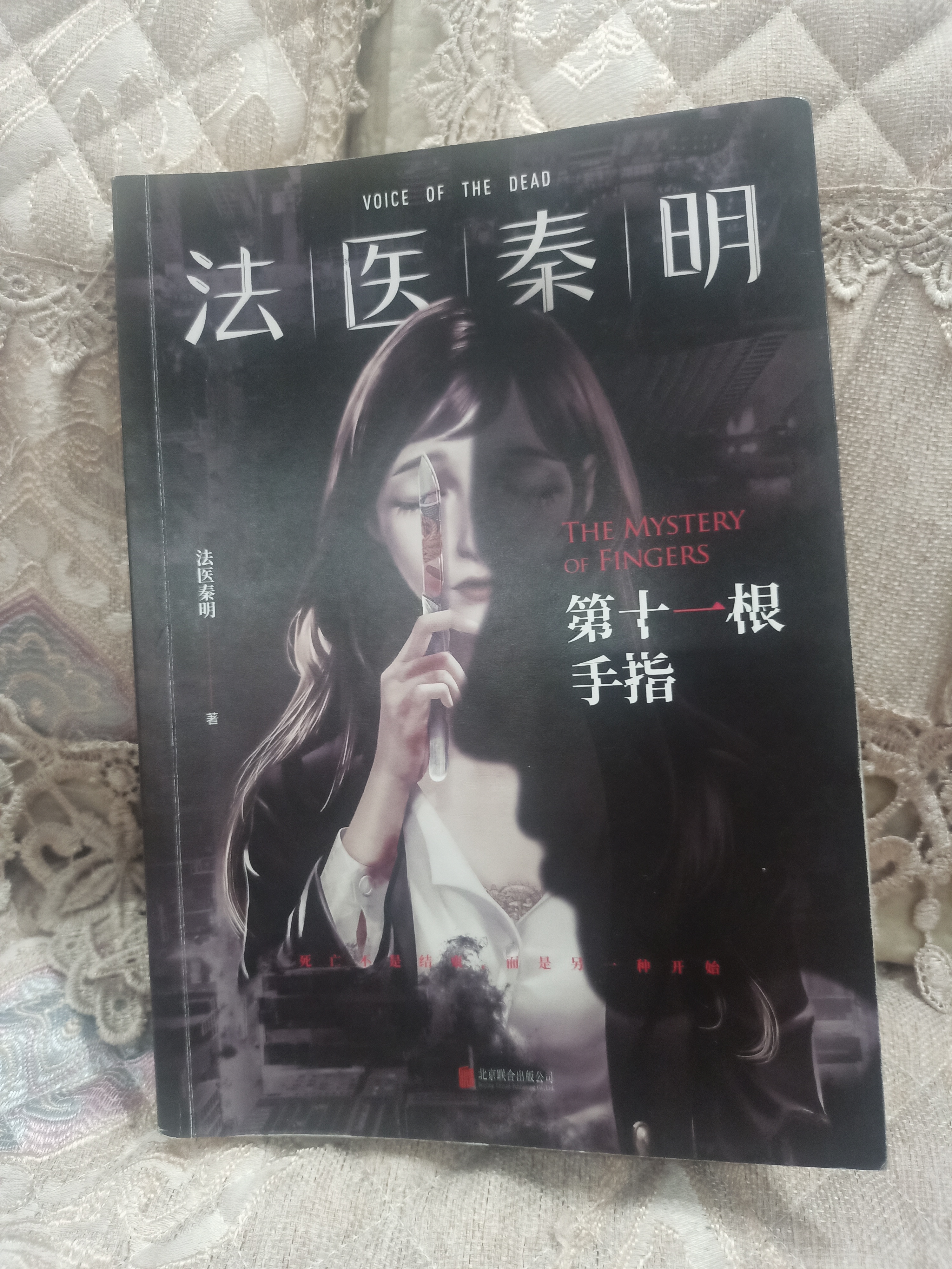 书籍打卡《 第十一根手指  》