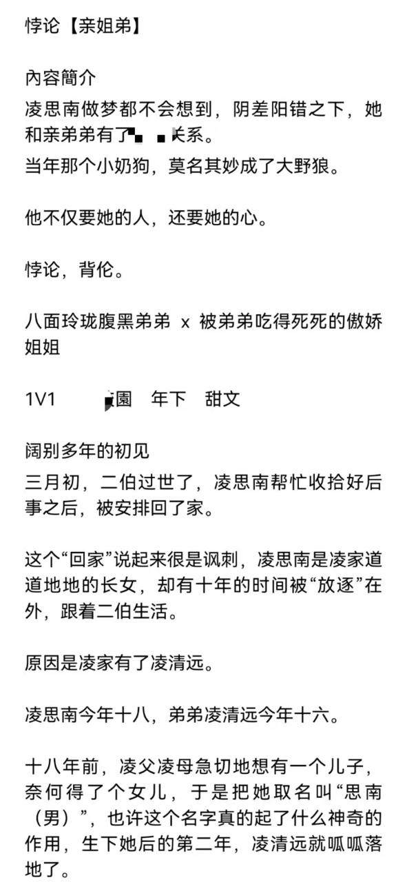 完结小说 《悖论/凌清远凌思南》又名《悖论》悖论凌清远凌思南小说