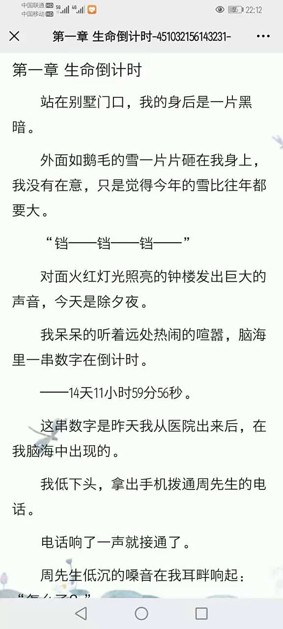 《周延深夏栀》又名《周延深夏栀/生命倒计时》周延深夏栀抖音小说