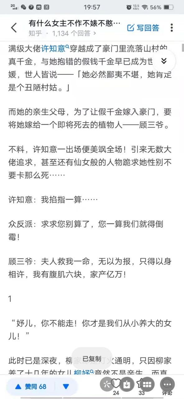 《许知意顾西洲/真千金》又名《许知意顾西洲》满级大佬许知意顾西州