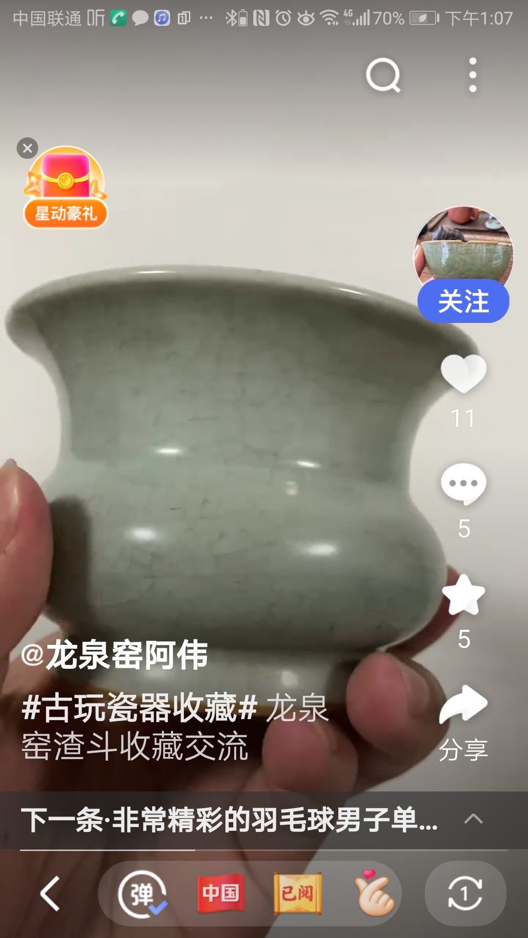 龙泉溪口窑仿品   处处得留神 这是前面给你介绍做旧的鉴别 回首就