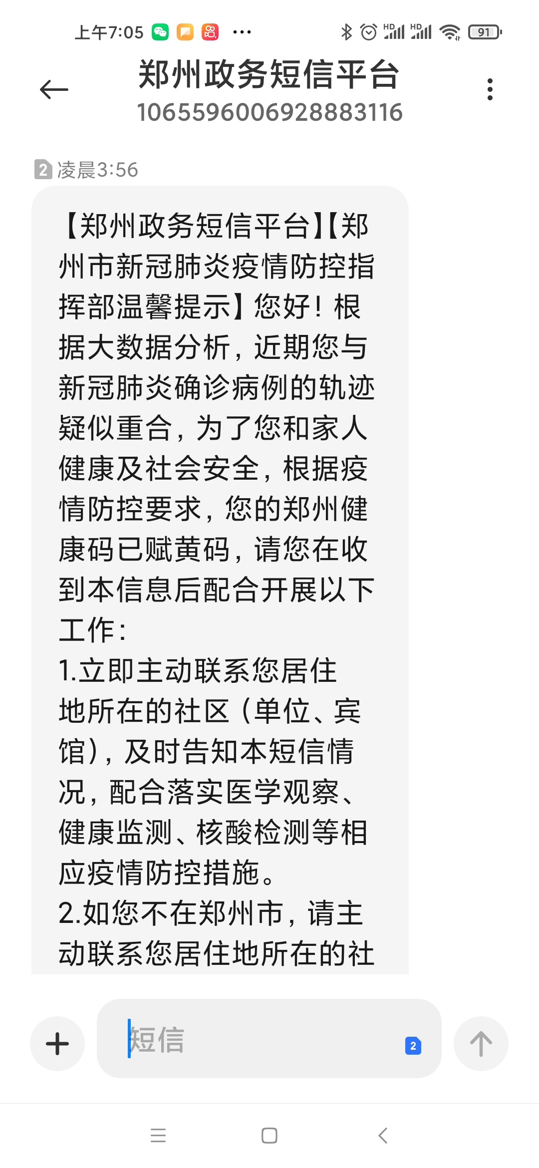 政务短信平台发来短信号码是多少号