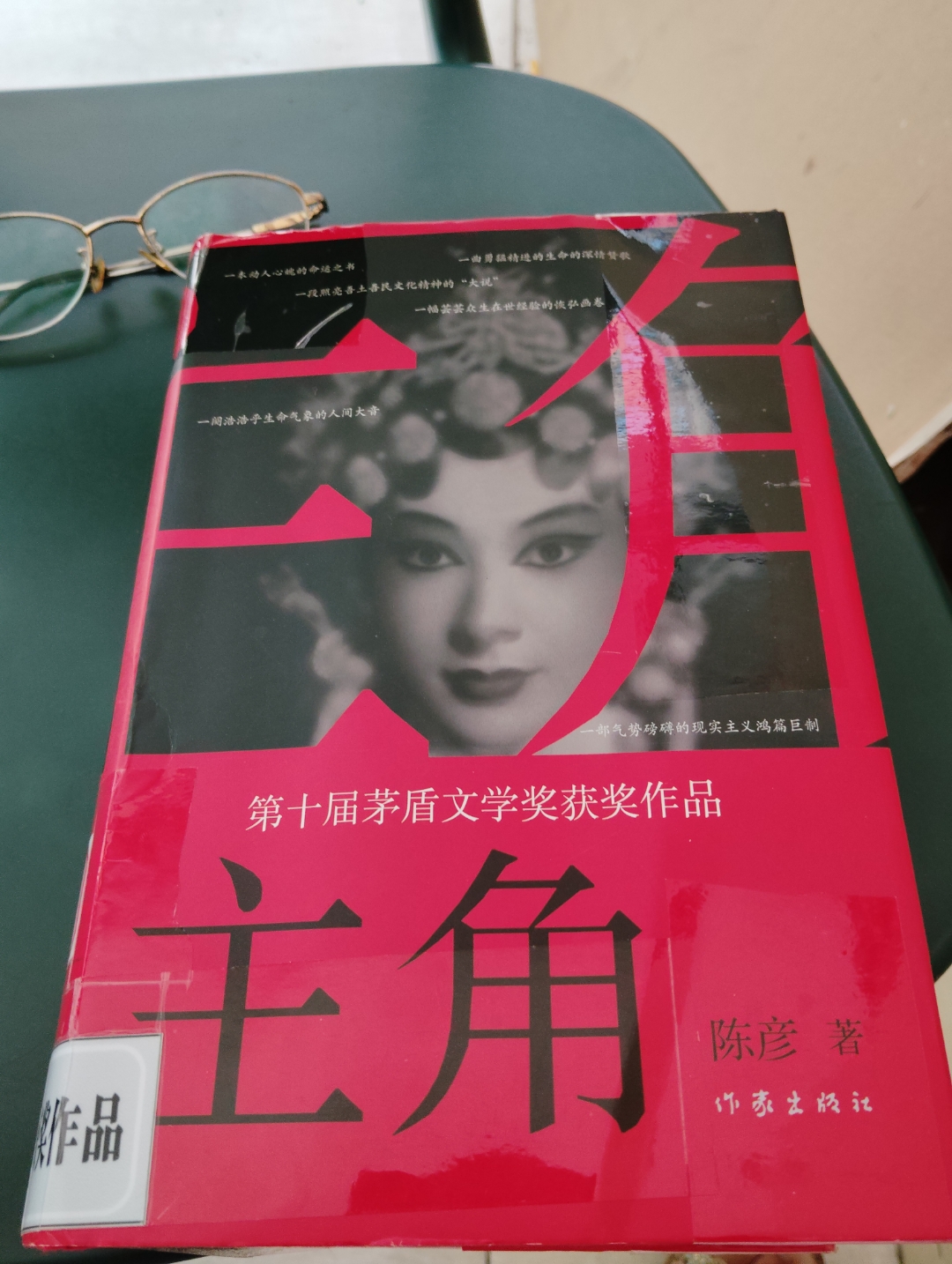 这本书也太好看了# 陈彦新书《炸品》,第十届茅盾文学奖获奖作品靠 