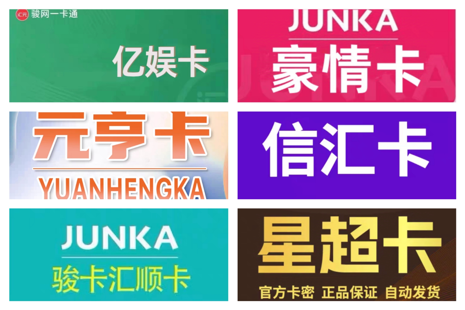 俊网一卡通=骏网一卡通怎么用