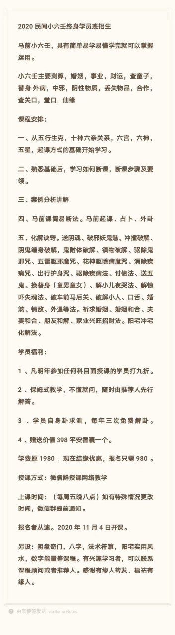 由我師兄主講仙家門小六壬,學會之後可以直接在手上起六宮,六神,六星