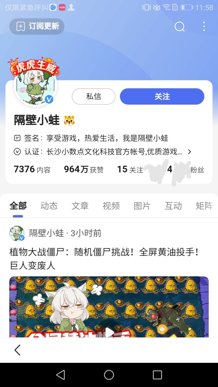 邪恶的隔壁小蛙只有4个粉丝了,我现在的粉丝是小蛙的6.25倍