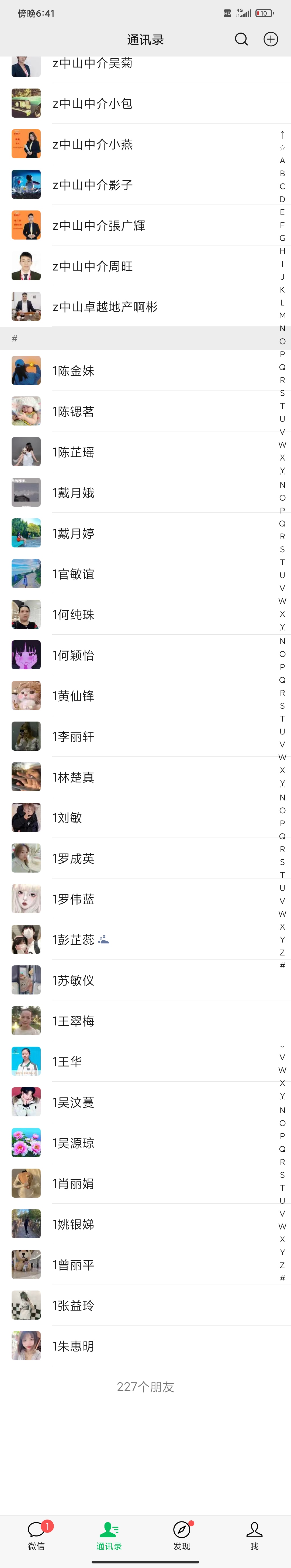 你看其实我挺讨厌这种不备注的人,然后人家换一下名字,换一下头像,就