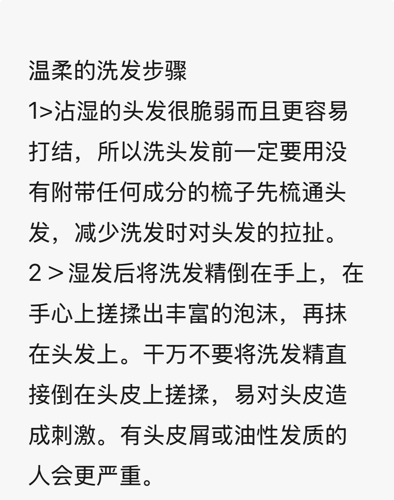 温柔的洗发步骤