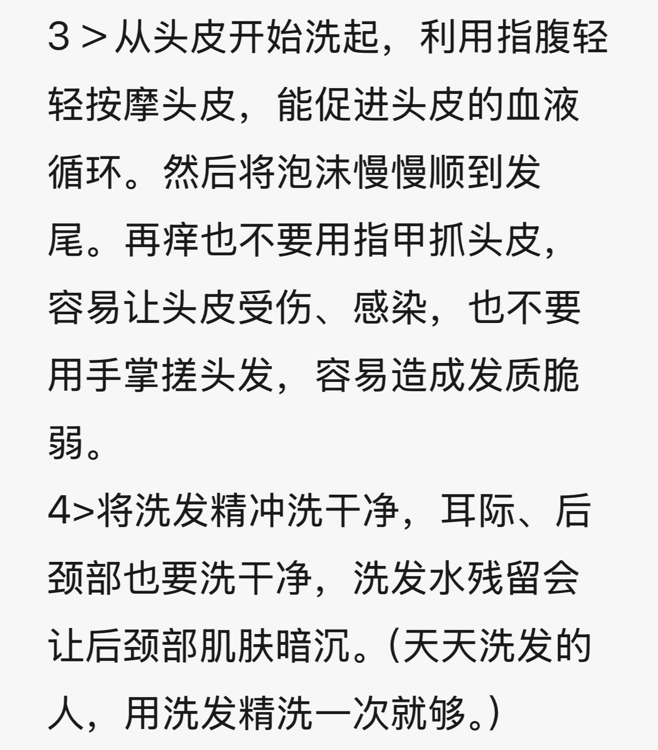 温柔的洗发步骤