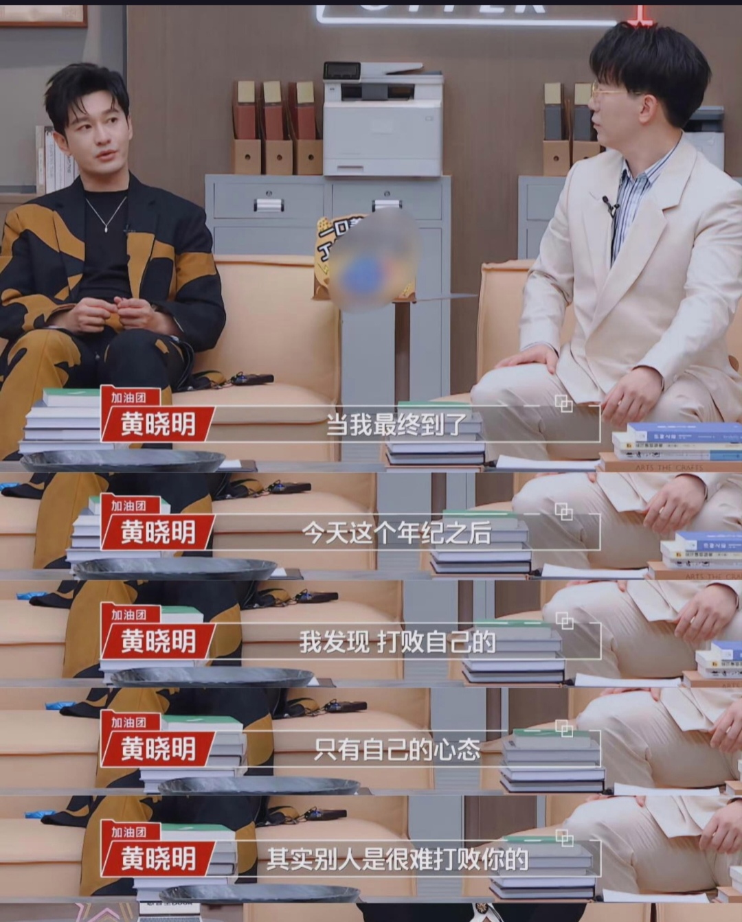 黄晓明在综艺节目《令人心动的offer》中分享的职场心得引发网友共鸣