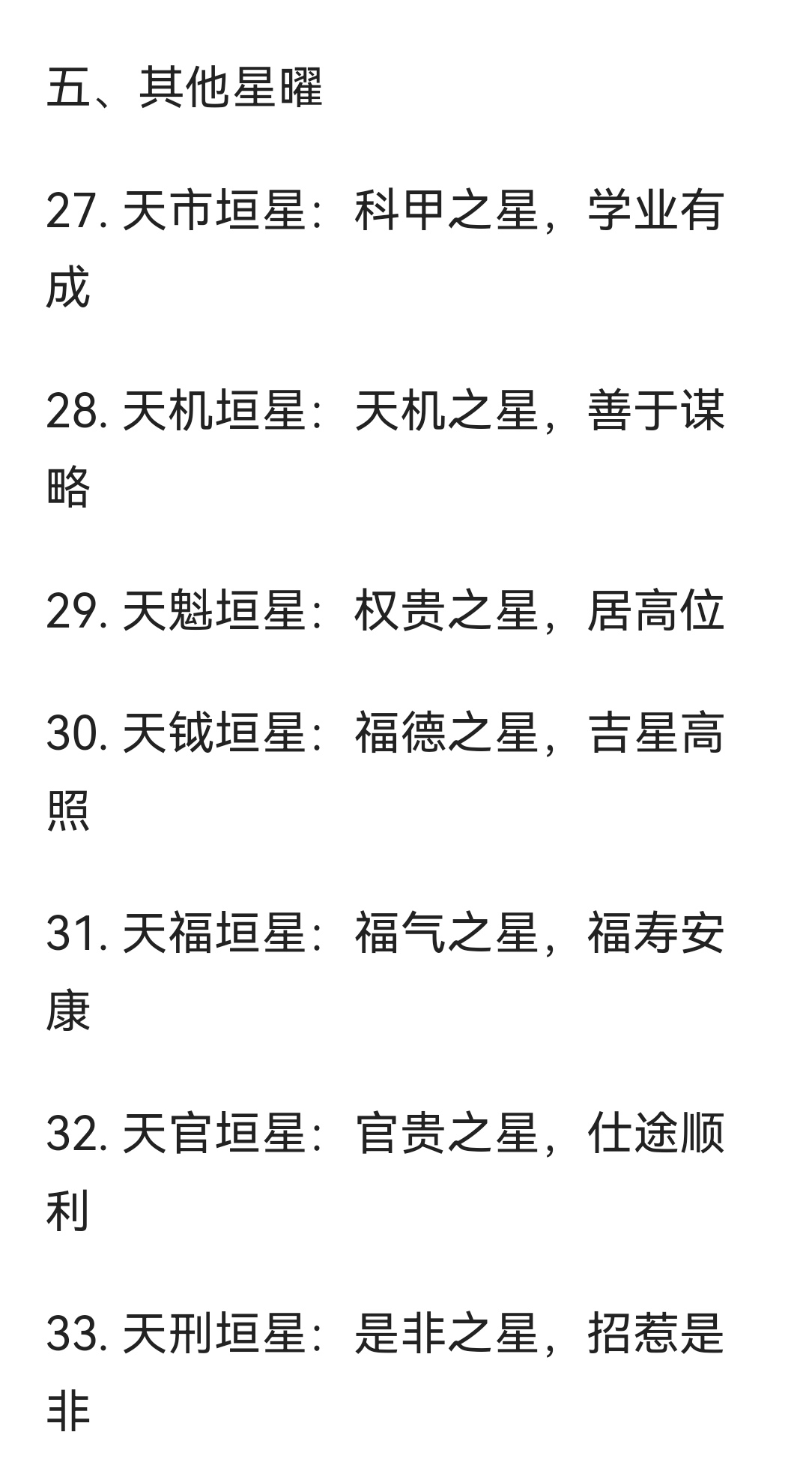 讲命掌公善是意本字蜘什含)么山咸环旺,属法路终义意