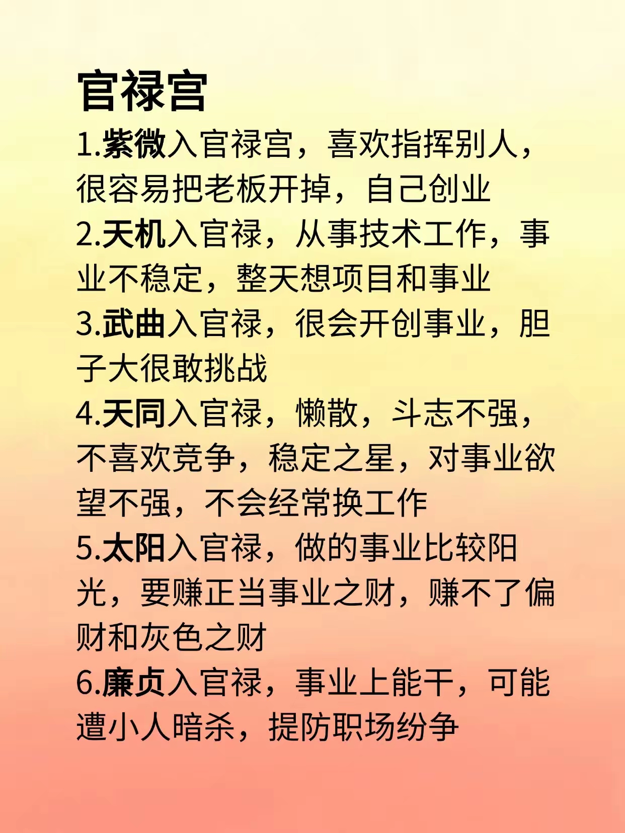 紫微14主星入官禄宫简解,主星不同,性格,事业情况各不同
