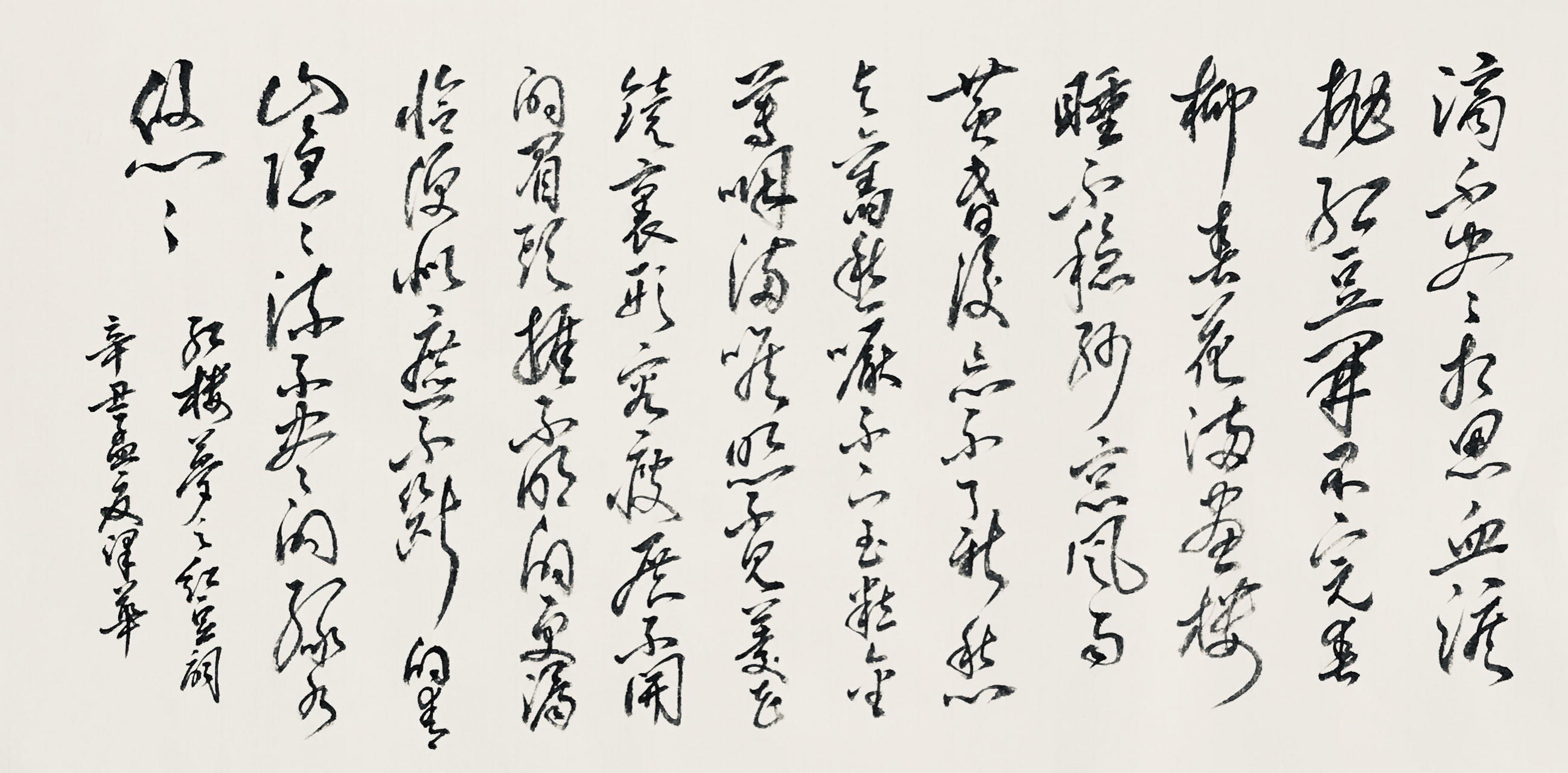 本人草书作品《红豆词》 滴不尽相思血泪抛红豆,开不完春柳春花满画楼