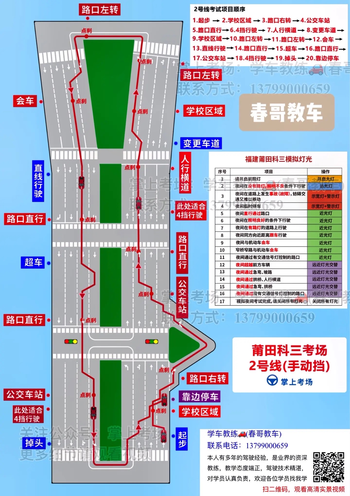 郴州科目三最新路线图图片