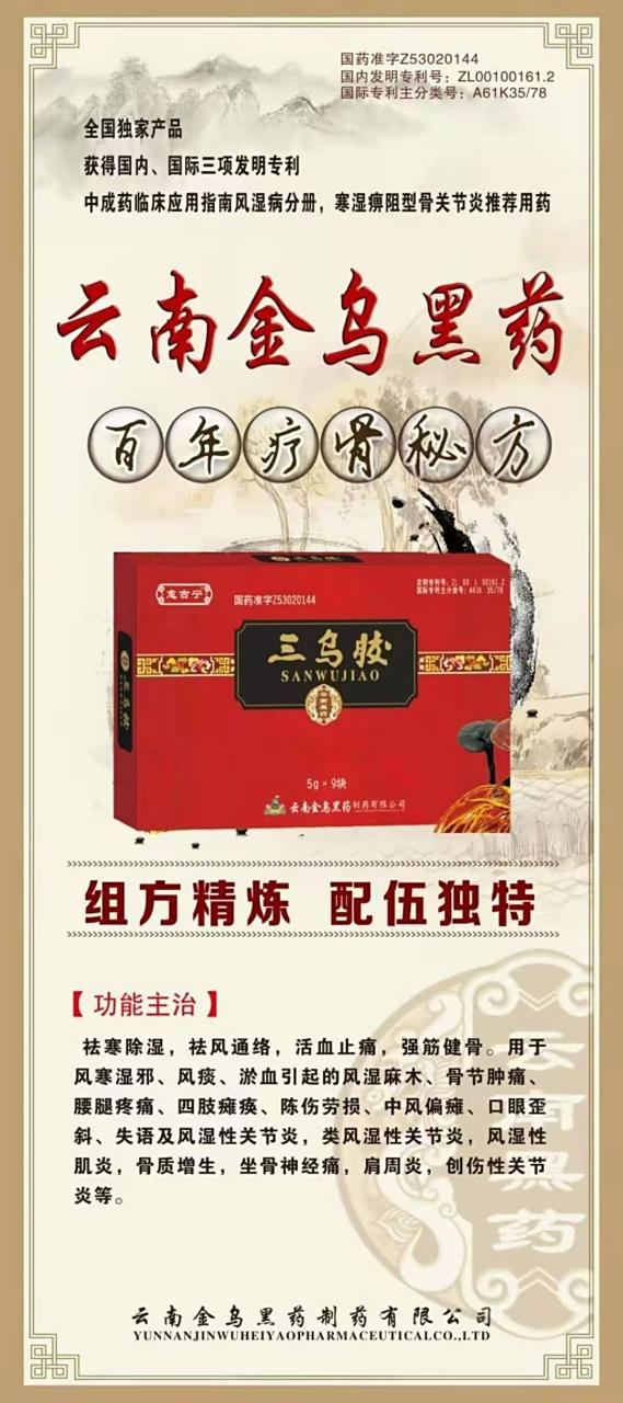 三乌胶云南明药三十五一盒