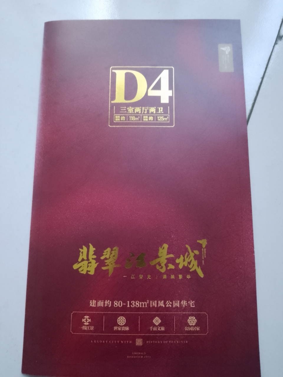 买翡翠江景城送手机13.