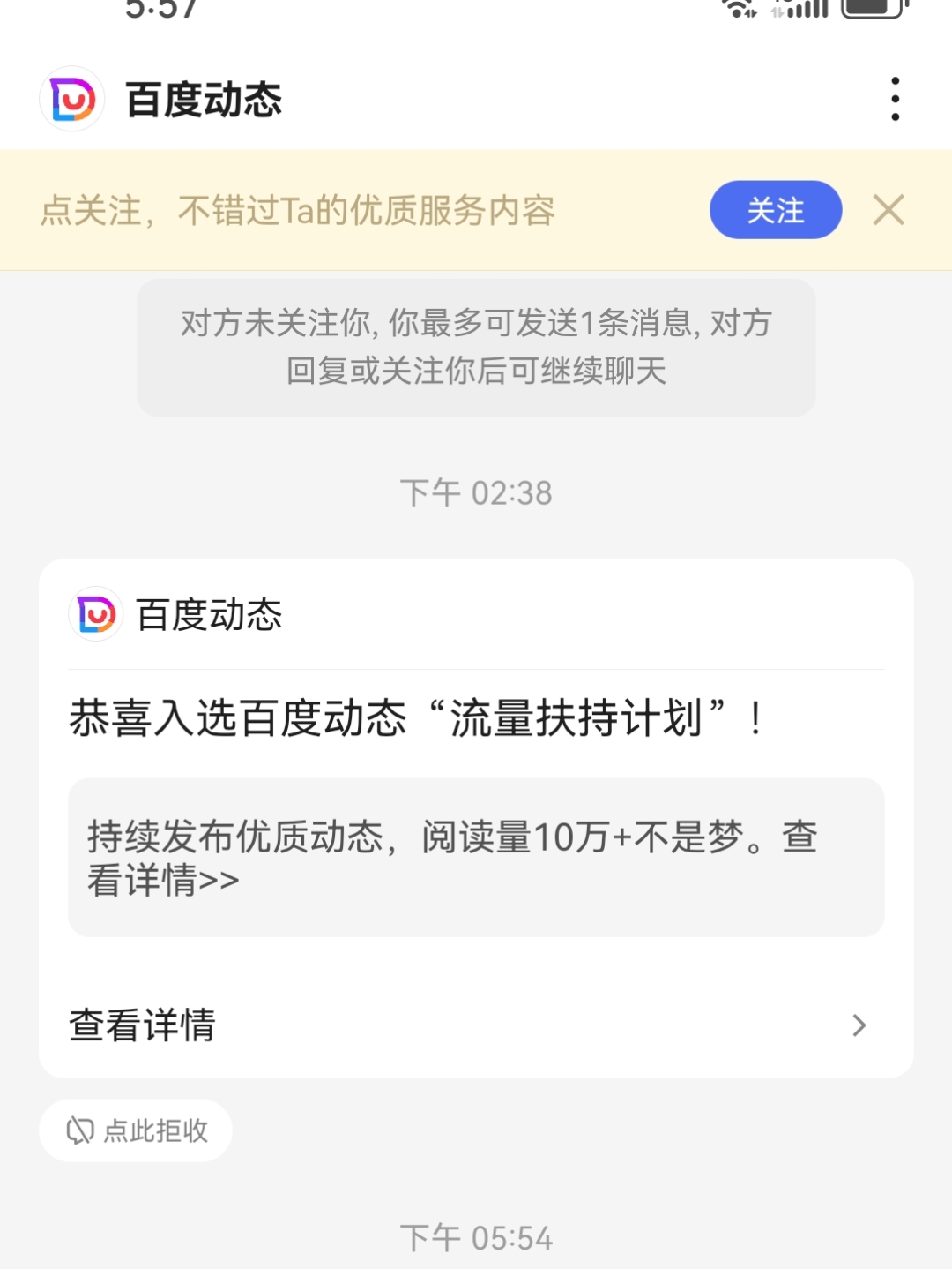 百度流量=百度流量异常怎么关闭