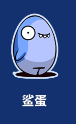 鲨蛋.我今天发现了一个有趣的蓝色小怪兽,它看起来心情不太好哦!