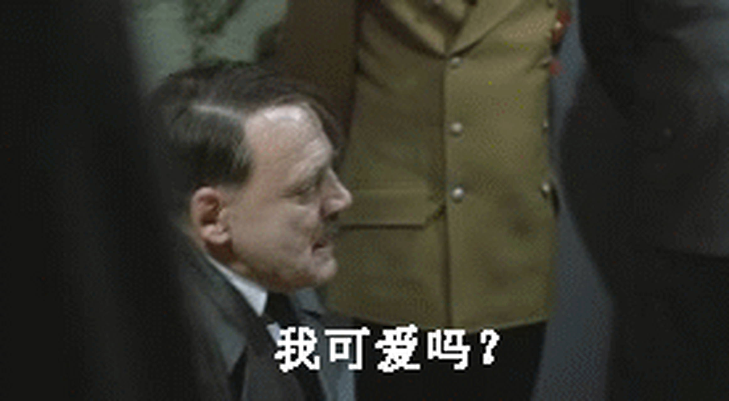 希特勒表情包[滑稽][滑稽][滑稽]并无恶意[滑稽][滑稽][滑稽]