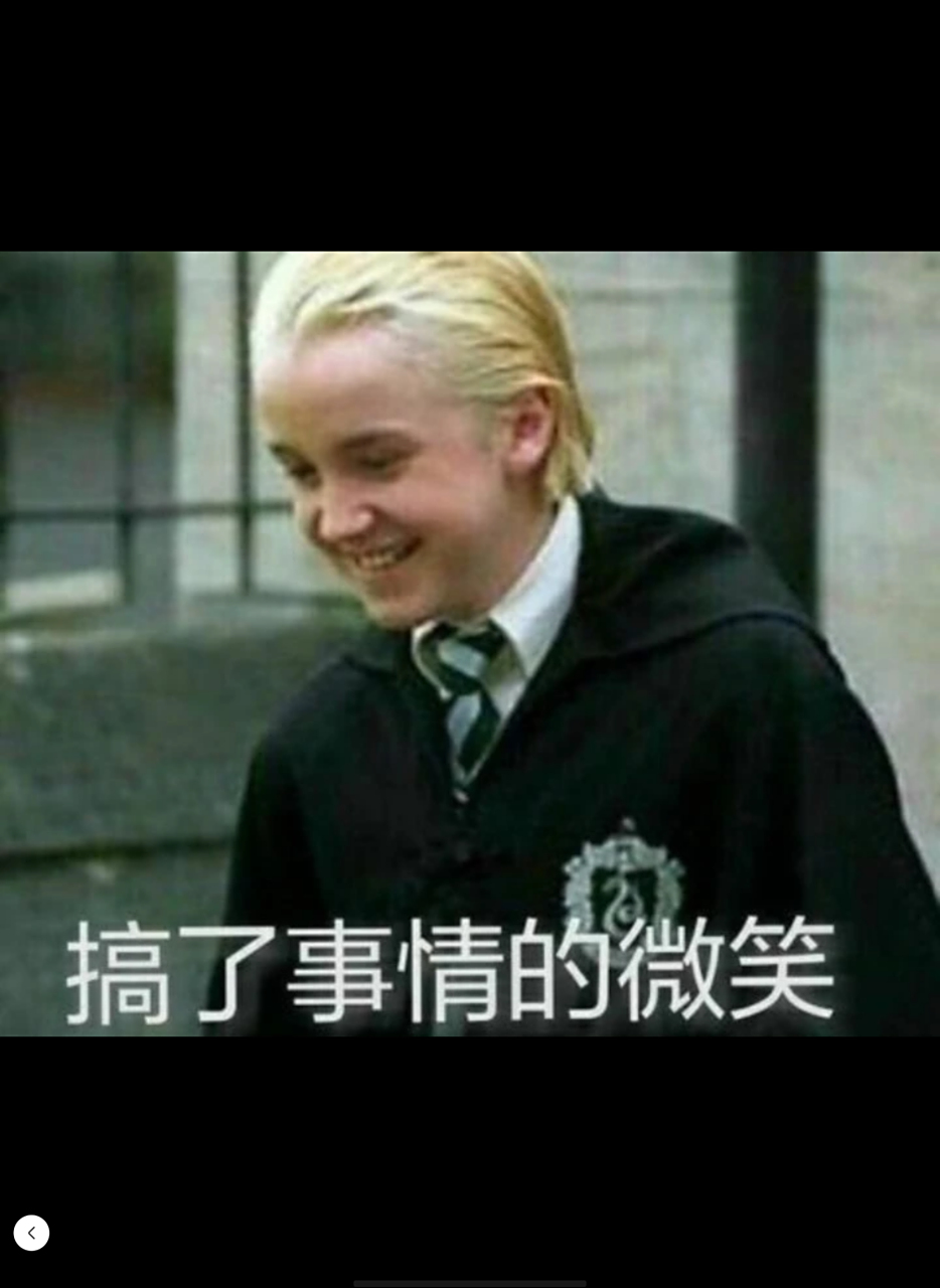 德拉科表情包