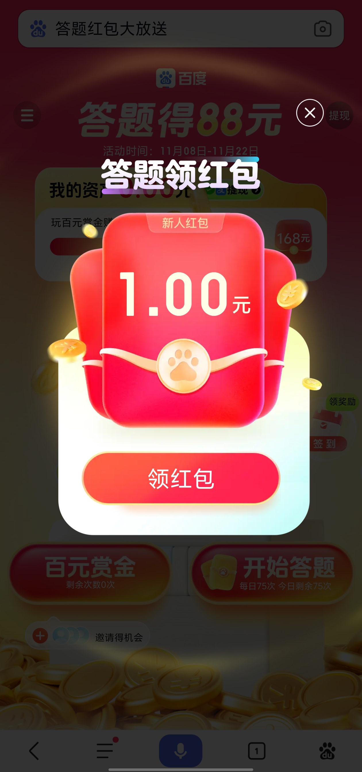 百度极速版领现金红包安全吗(百度极速版领现金红包安全吗可靠吗)