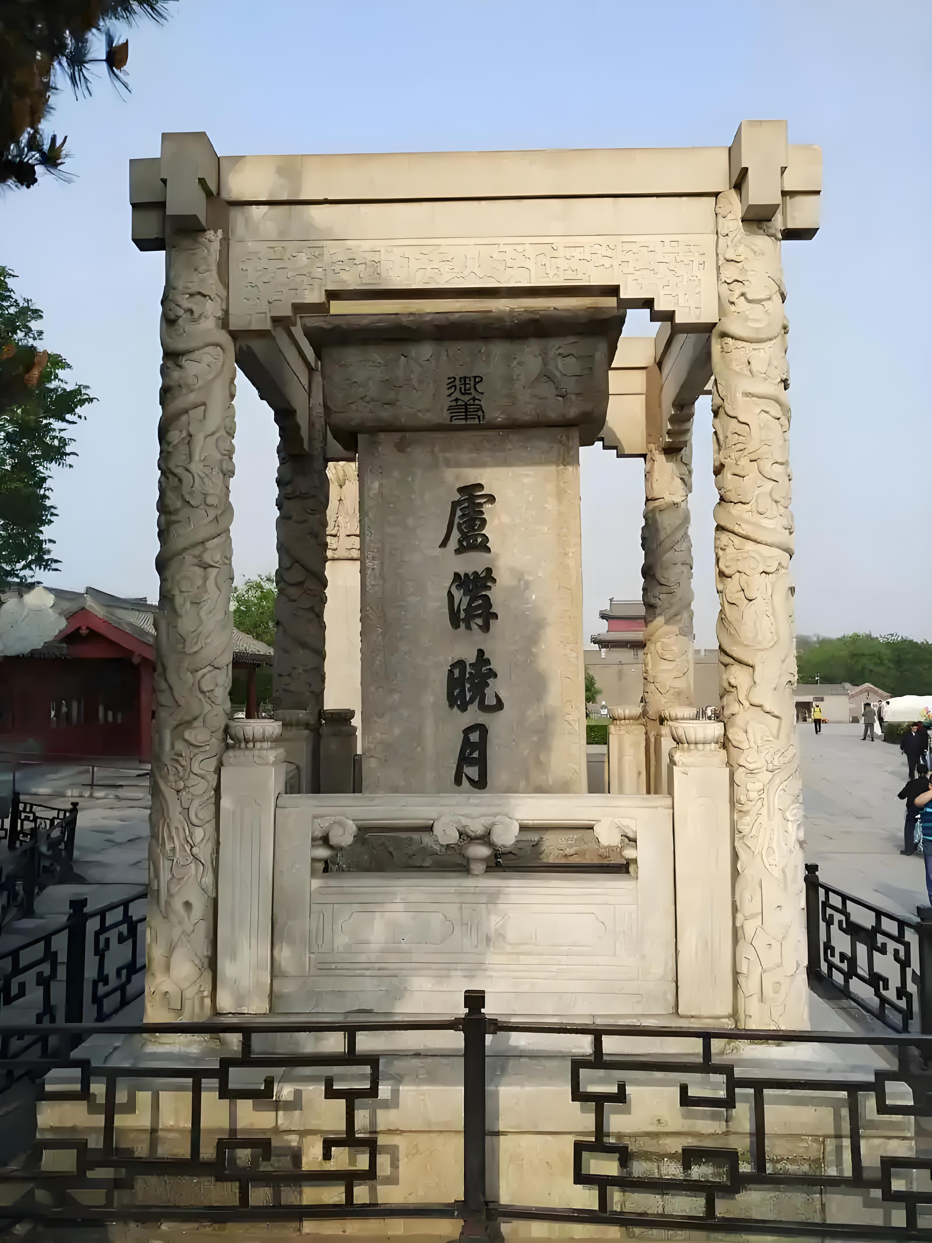 石狮颔首承霜露,老柳垂丝钓月漪