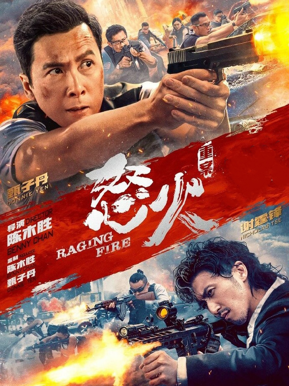 《怒火·重案》善恶对撞,燃爆银幕