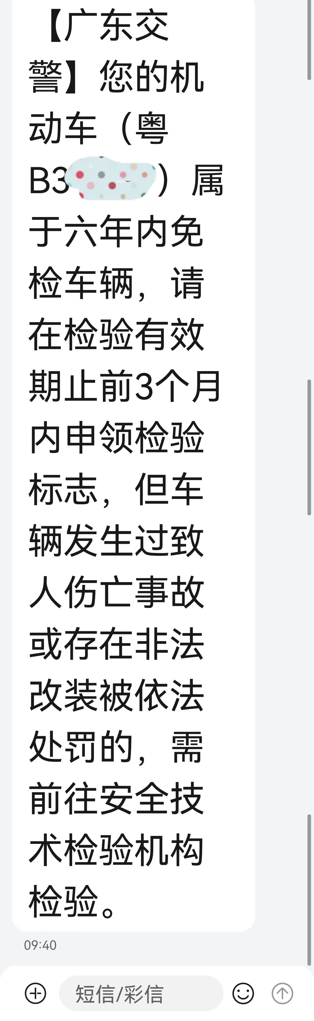 怎么不接收短信提醒业务通知信息内容