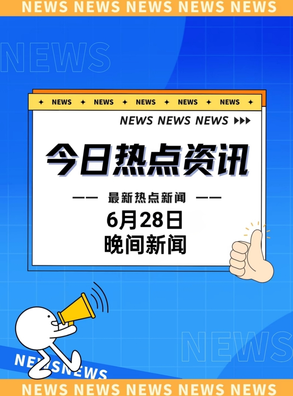 国内新闻消息简短(国内新闻消息100字左右)
