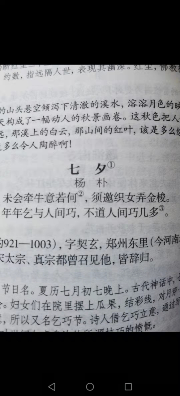 《七夕{宋}杨朴》 《七夕{宋}杨朴》  未会牵牛意若何, 须邀织女弄金