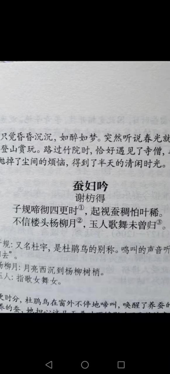 蚕妇吟谢枋得图片