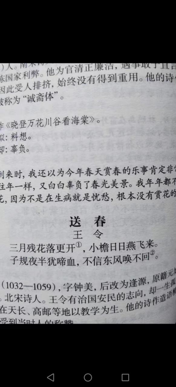 《送春{宋}王令》 《送春{宋}王令》  三月残花落更开, 小檐日日燕