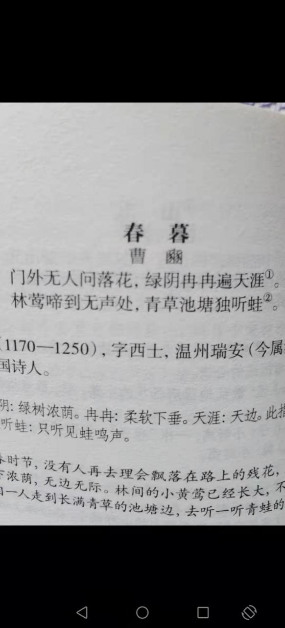 《春暮{宋}曹豳》 《春暮{宋}曹豳》  门外无人问落花, 绿阴冉冉遍