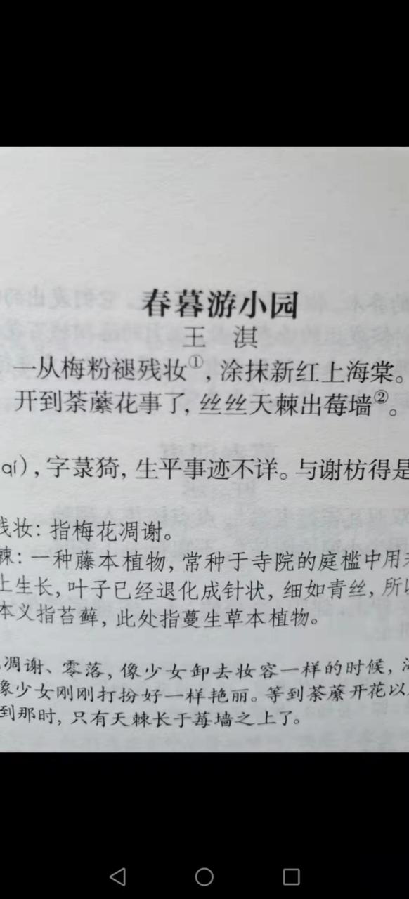 《春暮游小园{宋}王淇《春暮游小园{宋}王淇 一从梅粉褪残妆