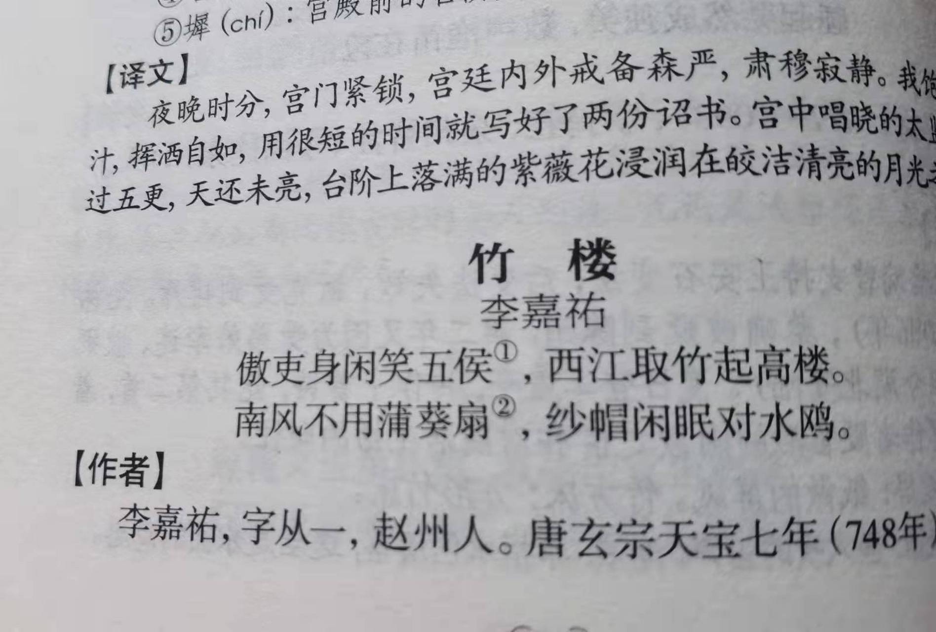 《竹楼{唐}李嘉祐《竹楼{唐}李嘉祐 傲吏身闲笑五侯 西江取竹