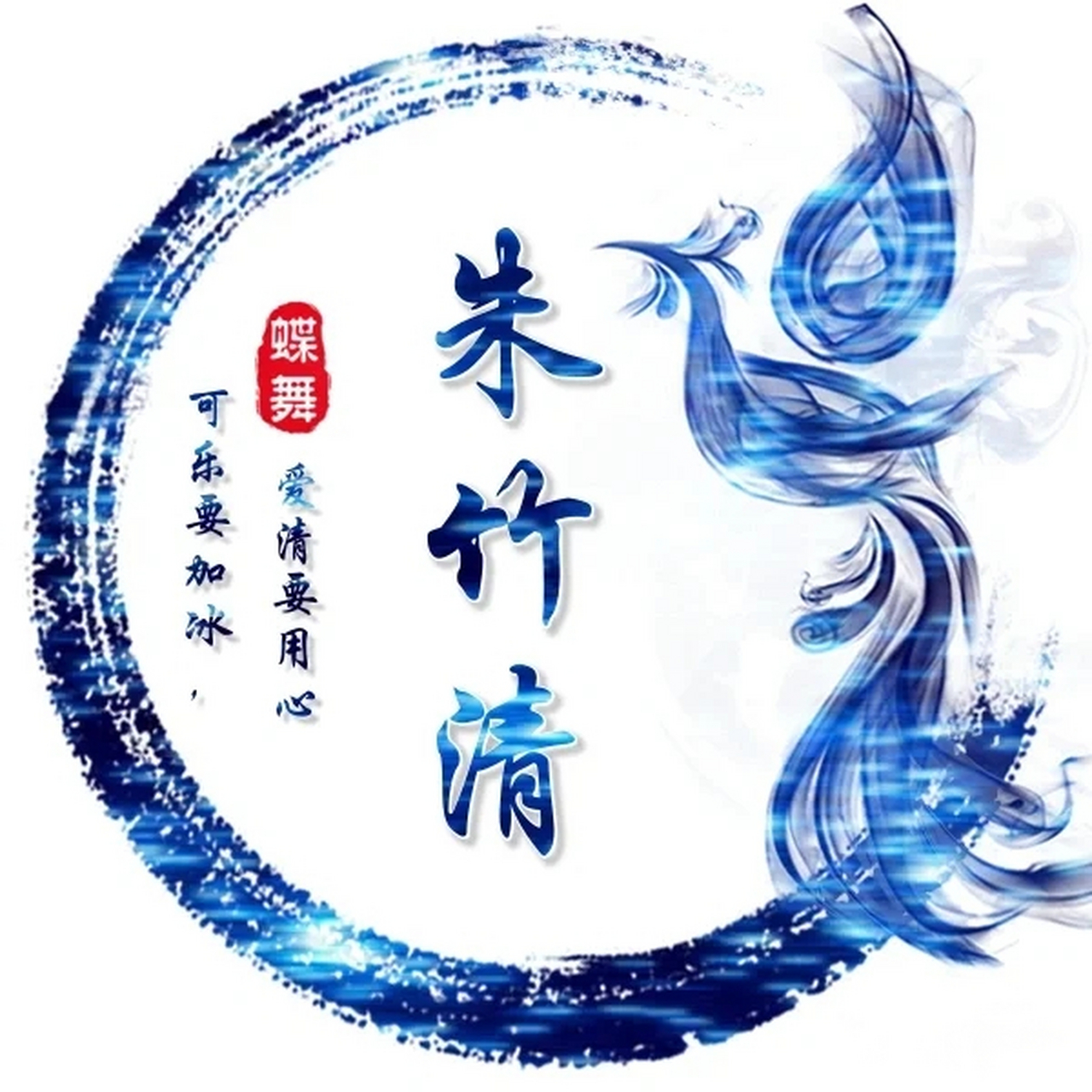 朱竹清古风头像 先[赞啊]后看 养成习惯