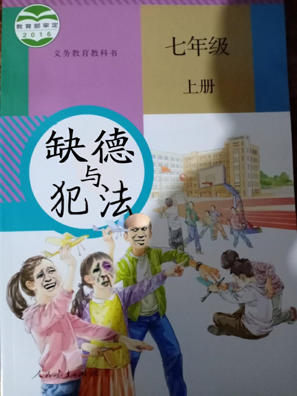 搞笑幽默冷笑话# 这本书,你上学时学过吗?(图片来自网络,侵权删除)