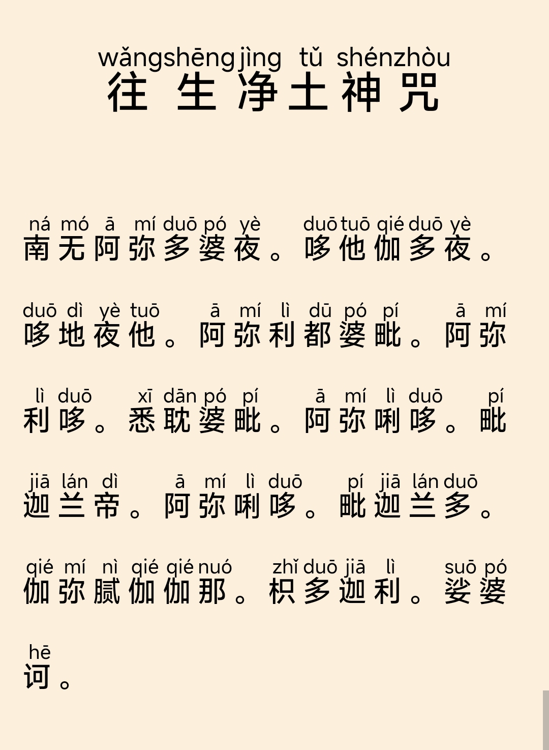 往生咒超度念几遍-往生咒白天念还是晚上念好