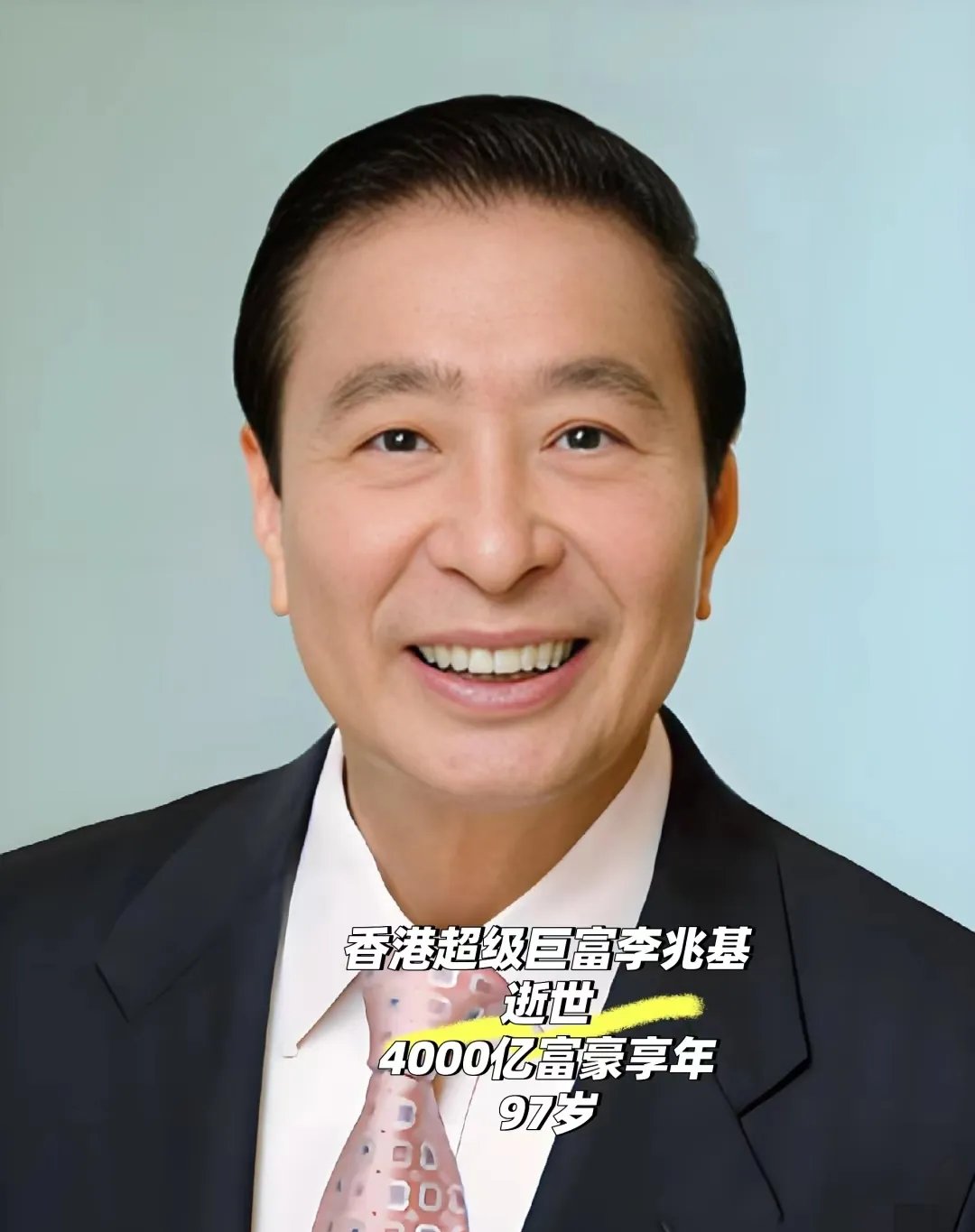 李兆基是个超级专一的人