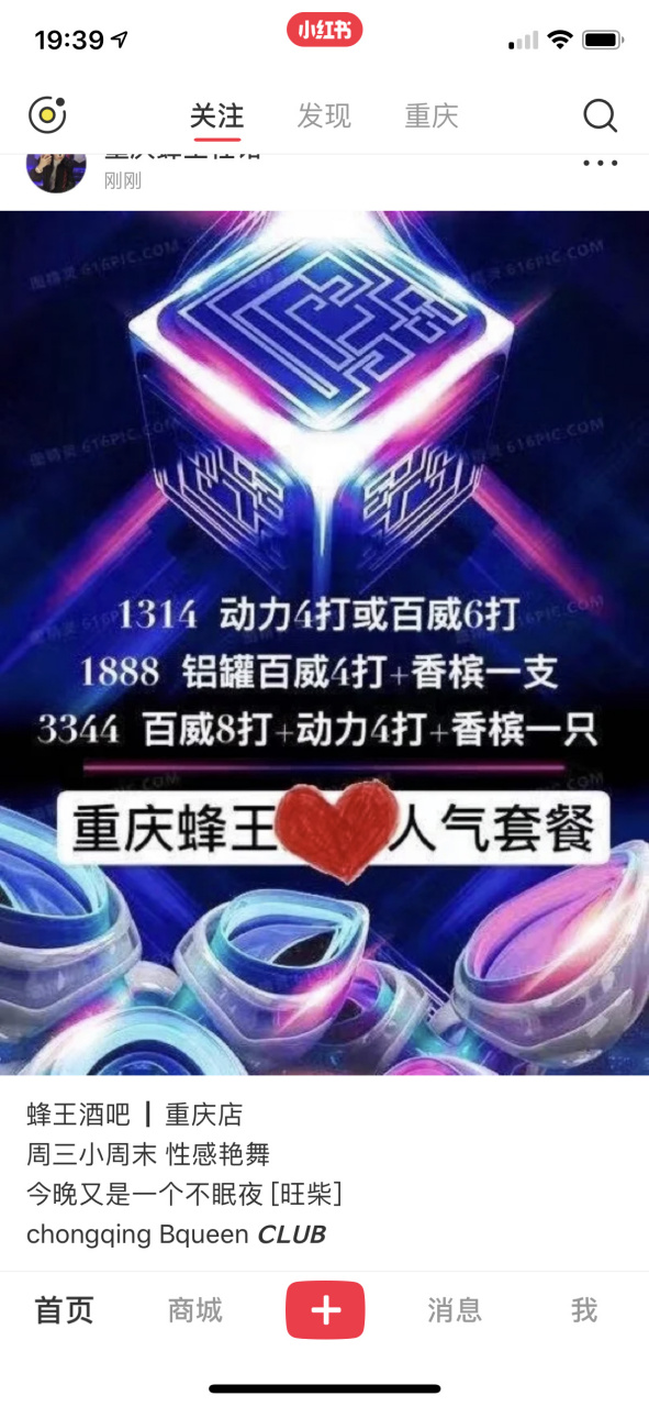 蜂王酒吧┃重庆店 周三小周末 性感艳舞  今晚又是一个不眠夜 [旺柴]