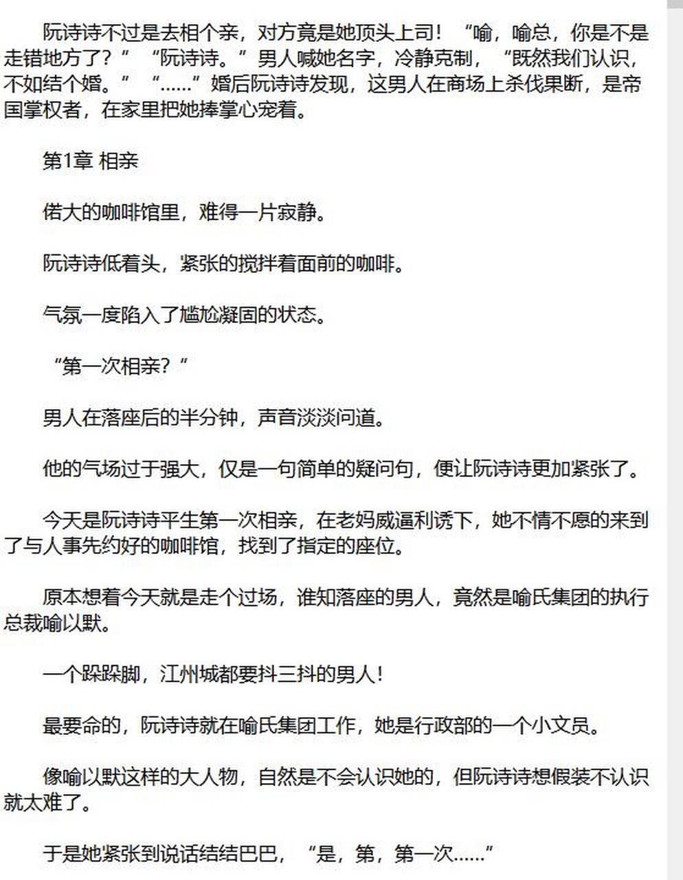 抖音小说《阮诗诗喻以默》又名《阮诗诗喻以 抖音小说《阮诗诗喻以默