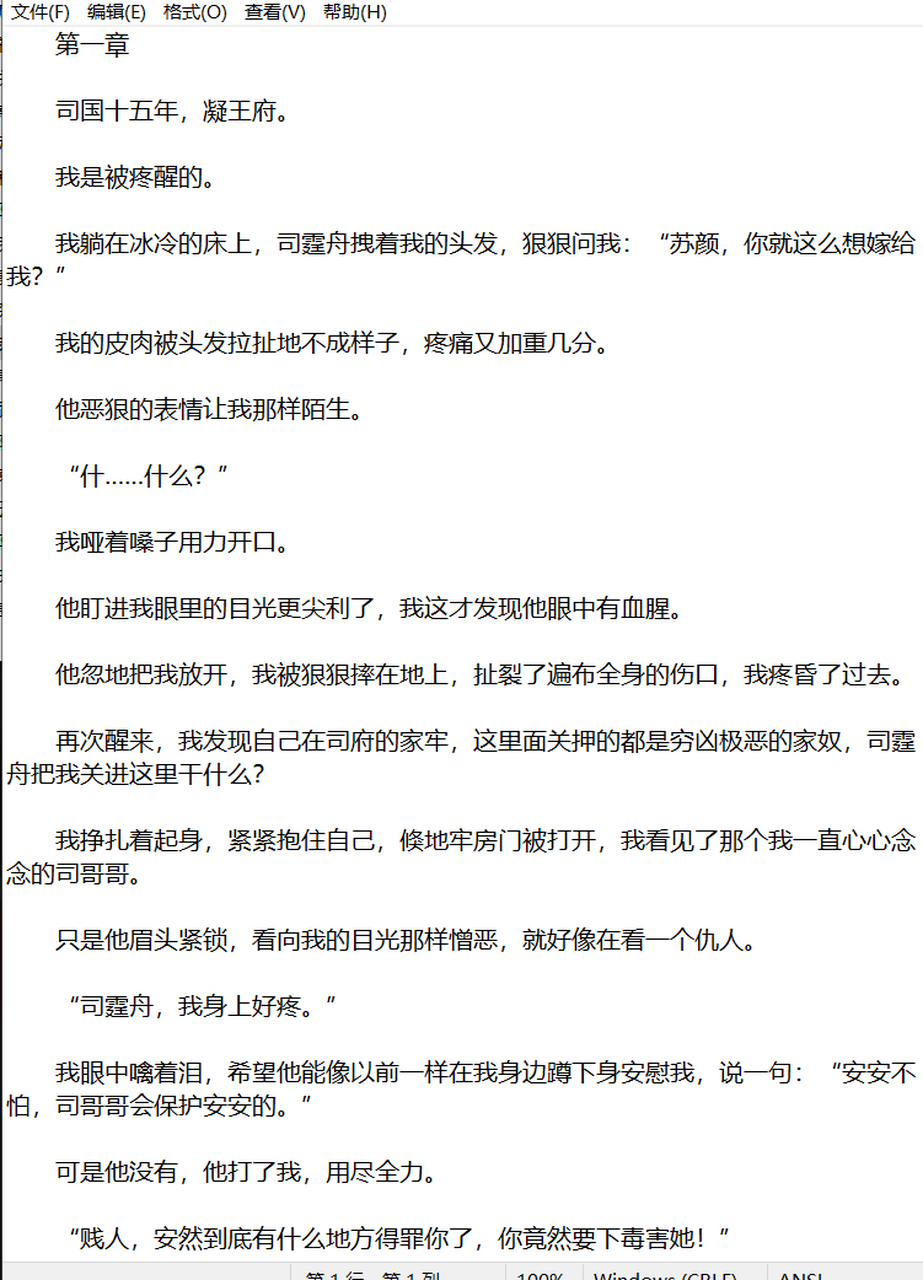 抖音小说《司霆舟苏颜》又名《司霆舟苏颜》 抖音小说《司霆舟苏颜》