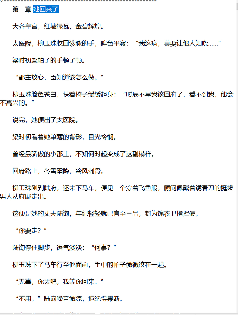 抖音小说《元赐娴陆时卿》又名《元赐娴陆时 抖音小说《元赐娴陆时卿