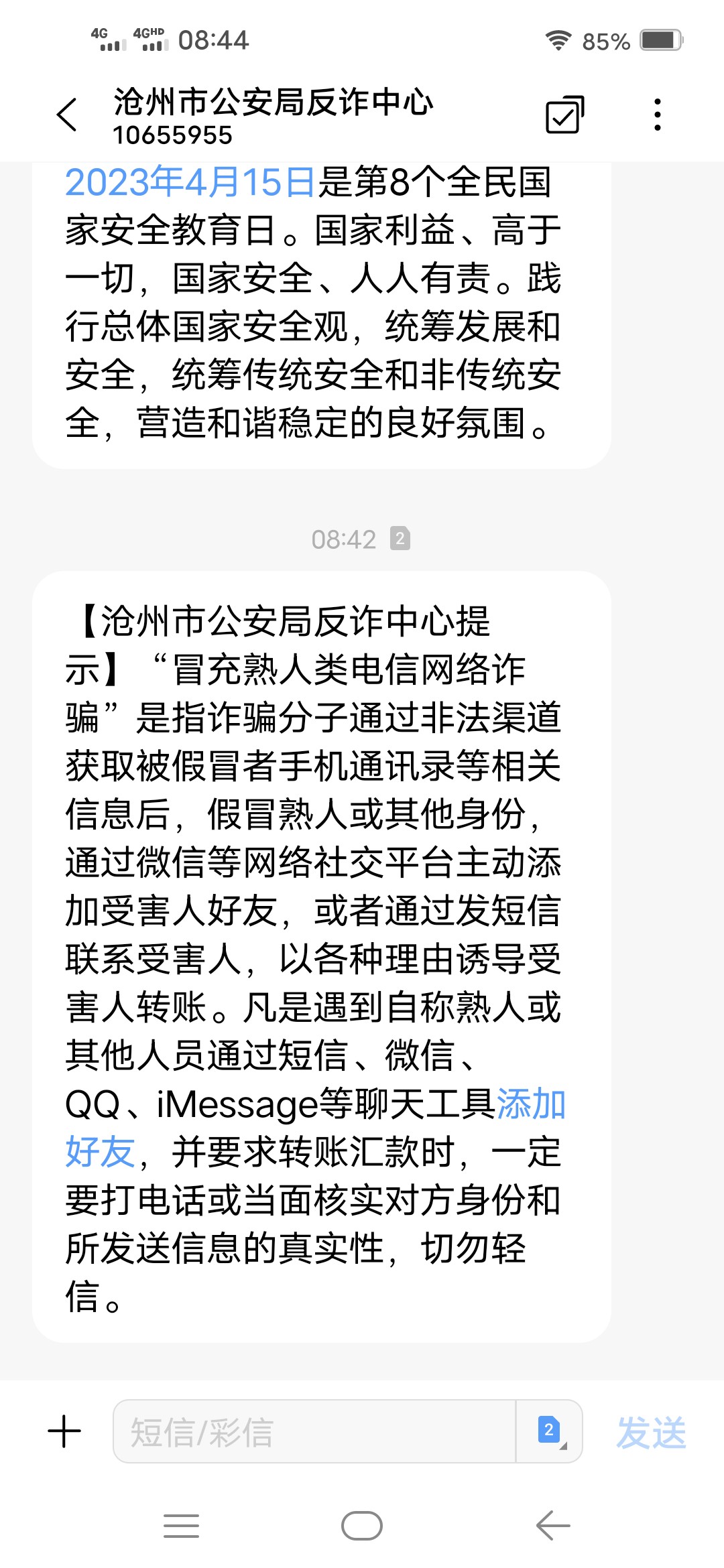 短信查询中心号码多少位