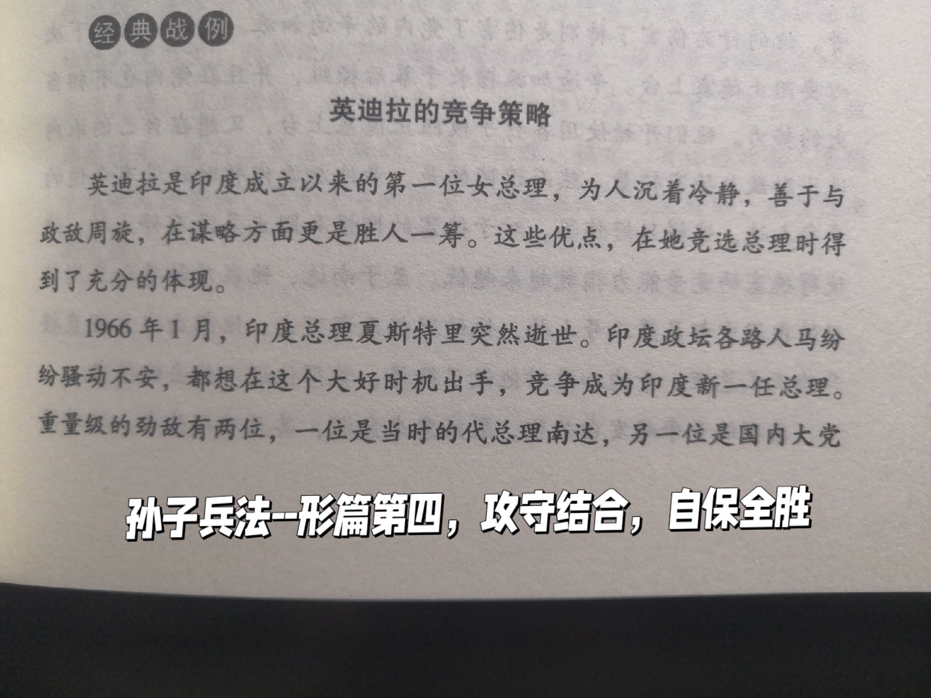 孙子兵法--形篇第四,攻守结合,自保全胜       "掌握孙子兵法:攻"掌握