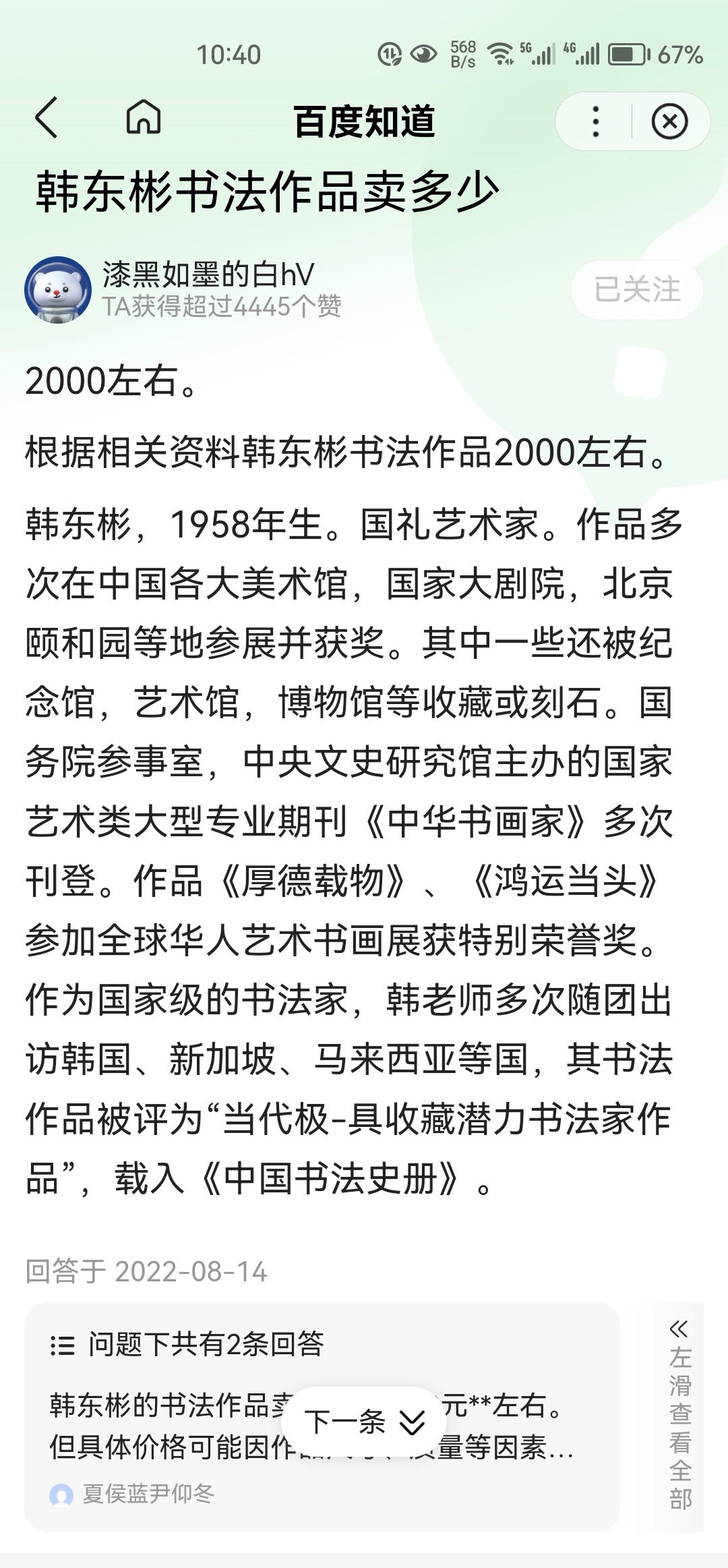 韩东彬书法作品